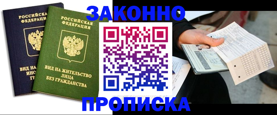 прописка паспорт в Рузаевке