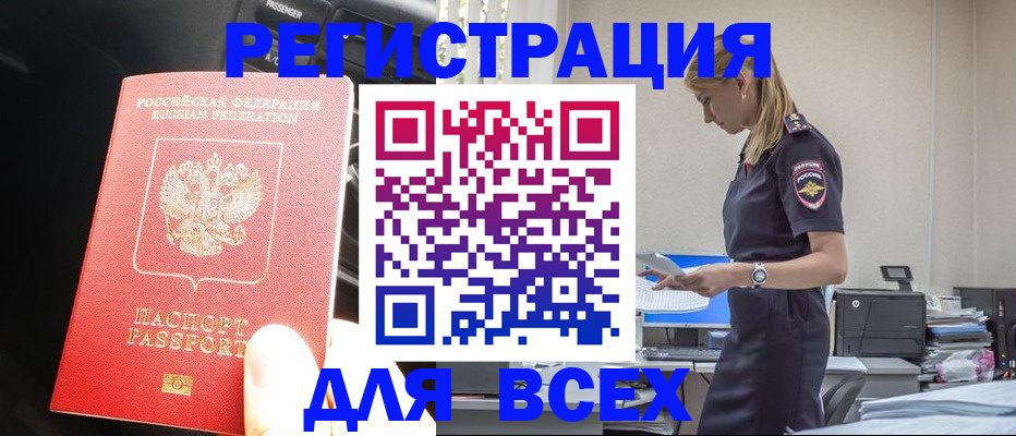 купить прописку в Рузаевке